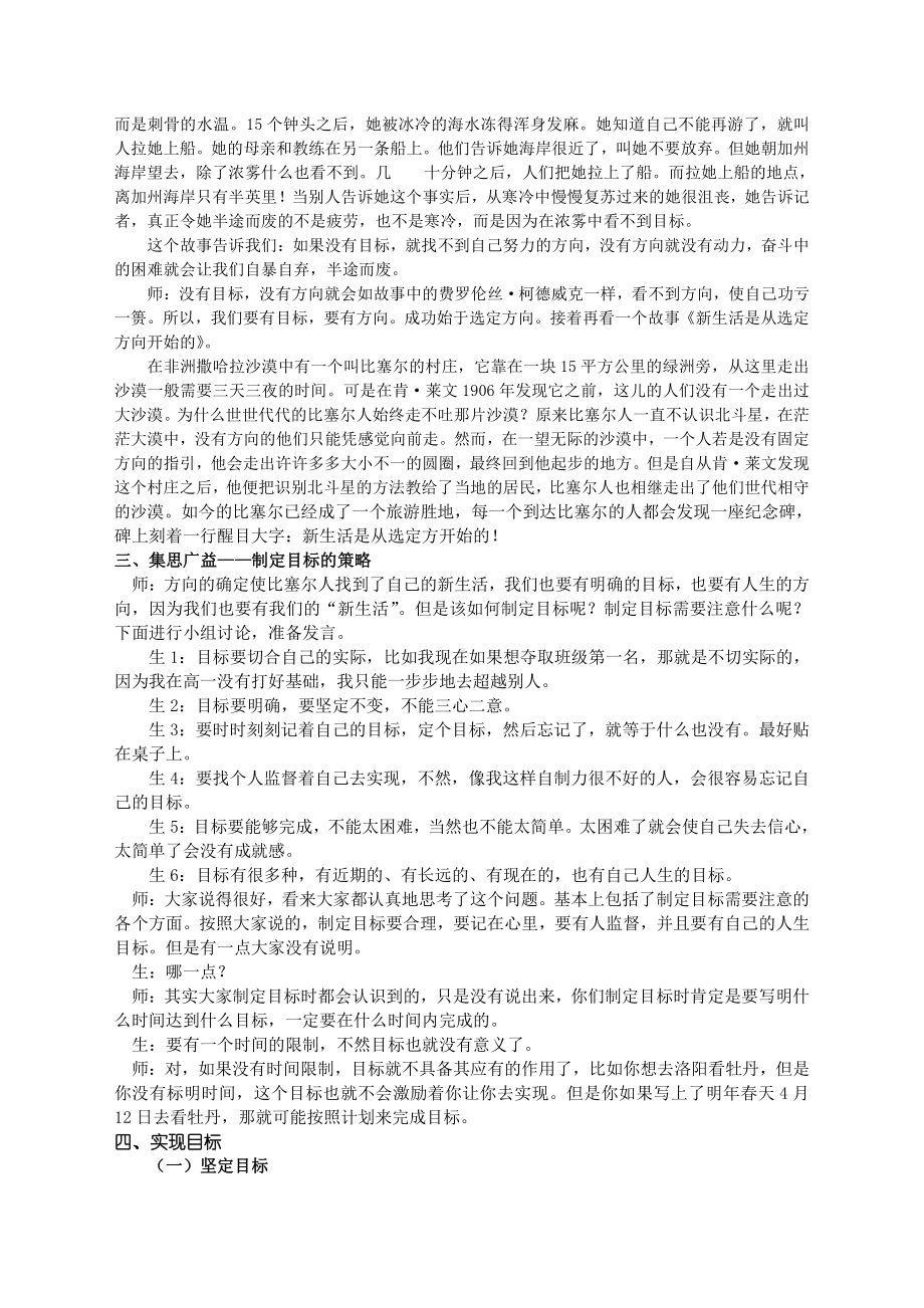 高三主题班会教案：我的大学我的梦.doc_第2页