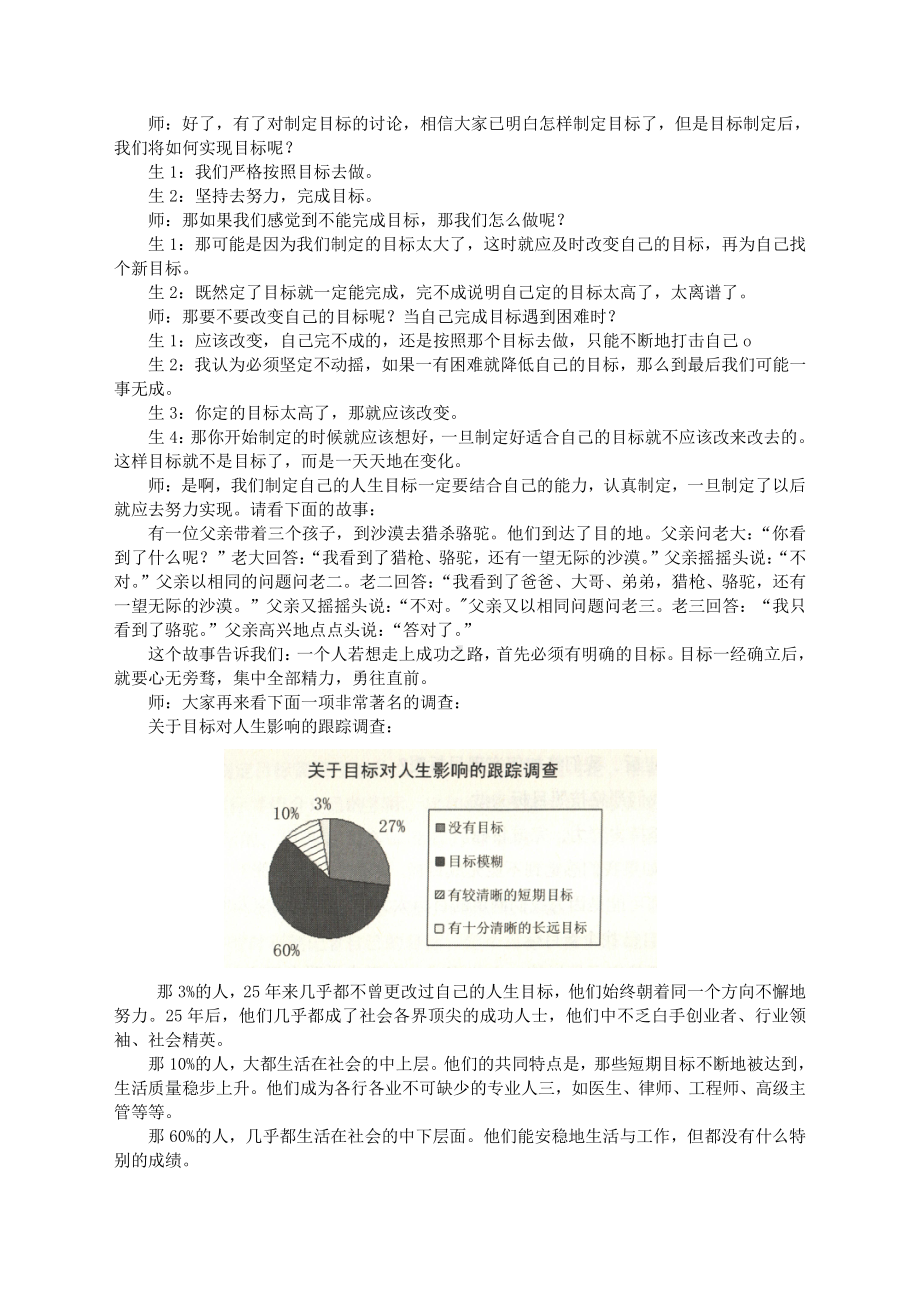 高三主题班会教案：我的大学我的梦.doc_第3页