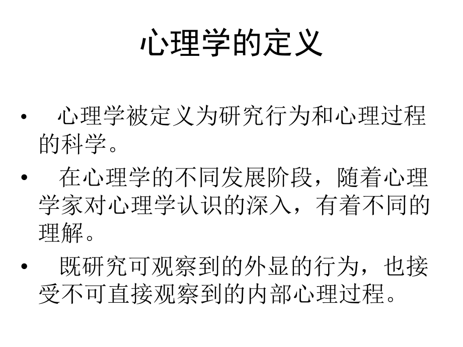 青少年心理健康知识主题班会ppt课件（共44张ppt）.pptx_第2页