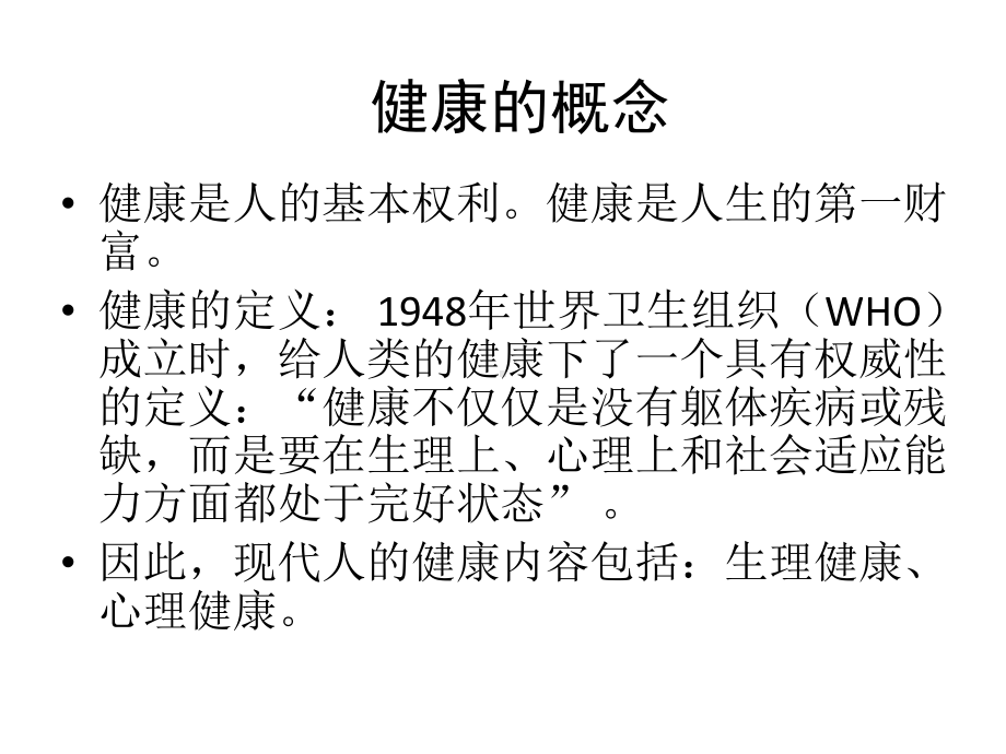 青少年心理健康知识主题班会ppt课件（共44张ppt）.pptx_第3页