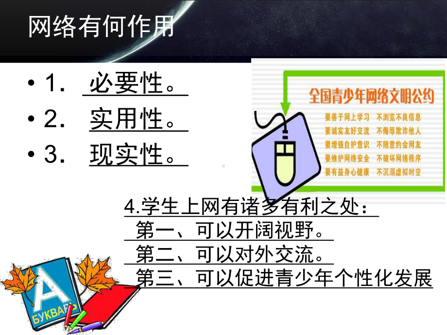 如何正确对待网络主题班会ppt课件（共32张ppt）.ppt_第2页