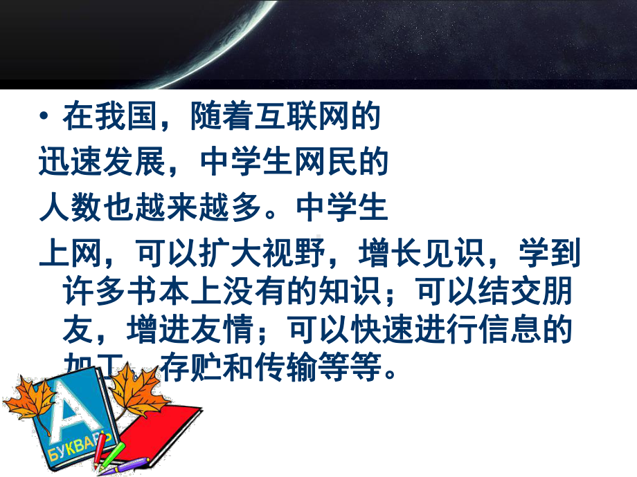 如何正确对待网络主题班会ppt课件（共32张ppt）.ppt_第3页