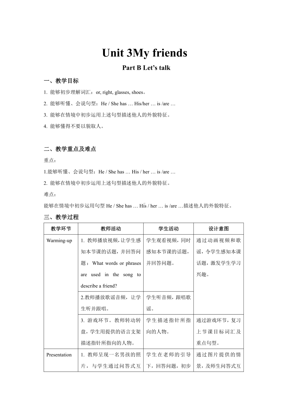 人教PEP四年级上册：Unit 3 My friends Part B Let’s talk（教案）.docx_第1页