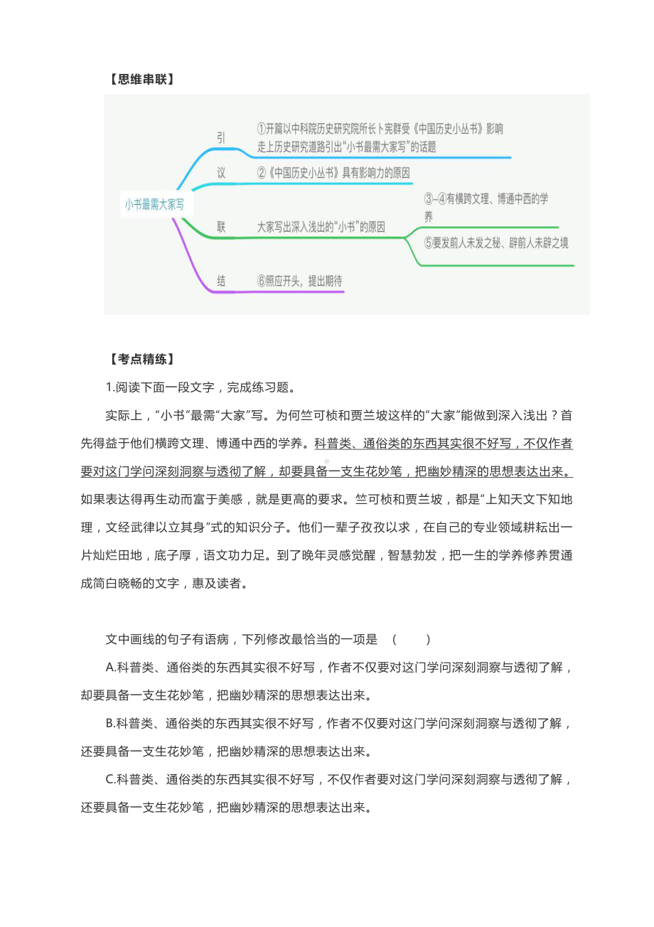 2022届高考语文阅读与写作：小书最需大家写.docx_第3页