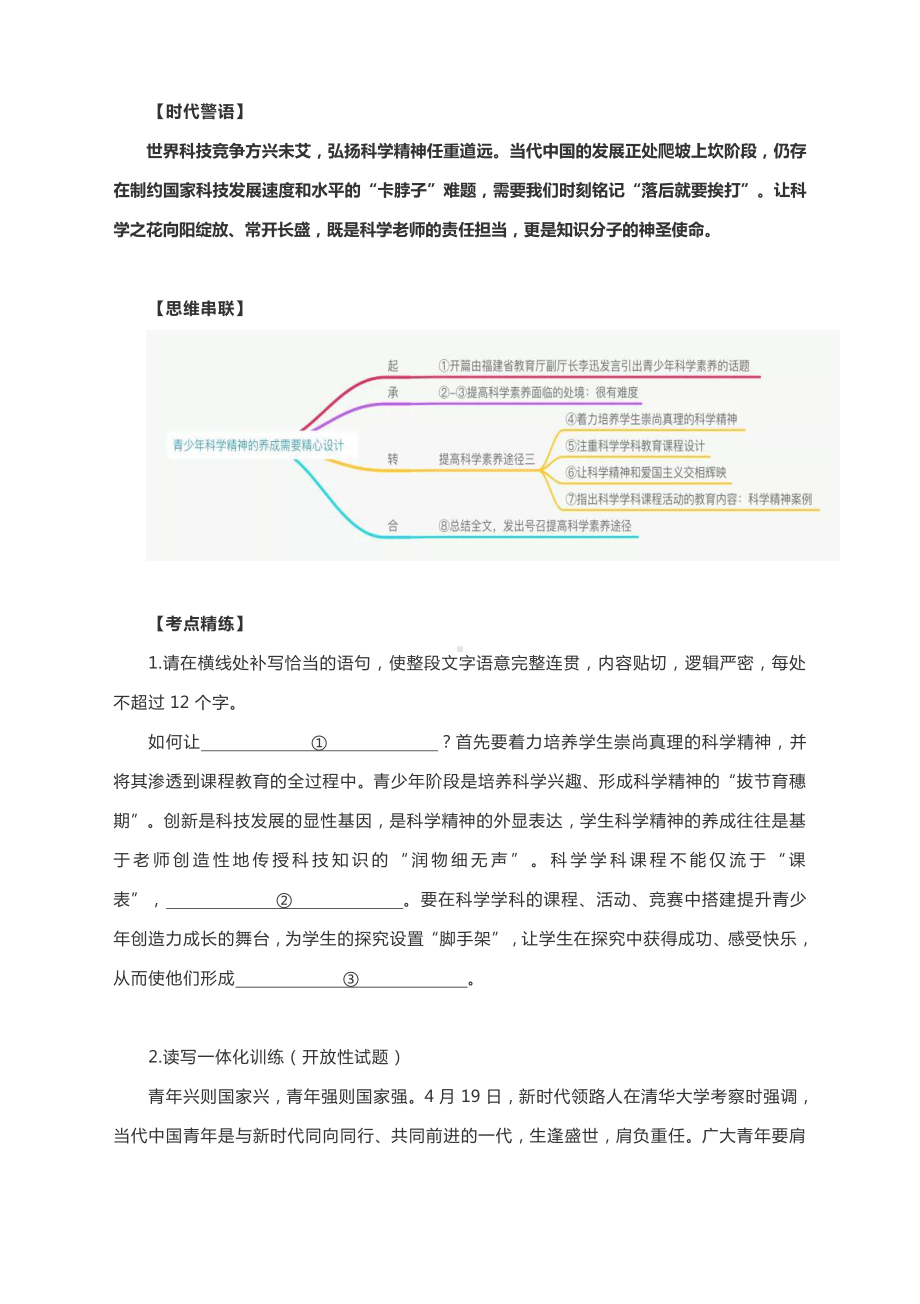 2022届高考语文阅读与写作：青少年科学精神的养成需要精心设计.docx_第3页