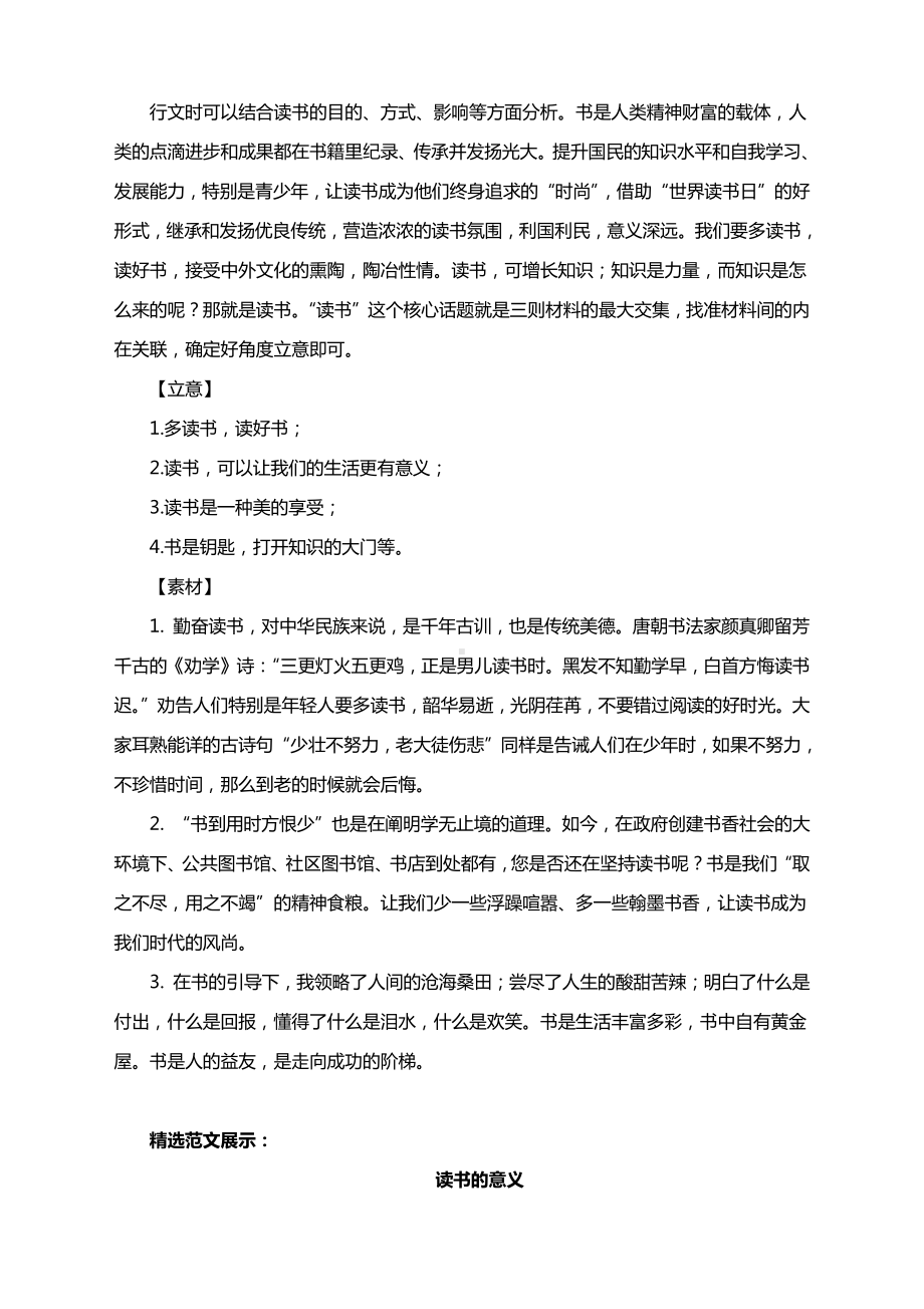 2022届高考作文写作指导：读书的意义（附文题详解及范文展示）.docx_第2页