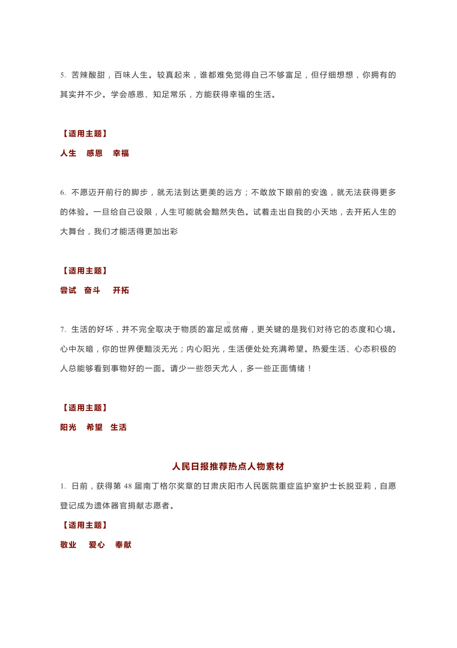 高考作文热点素材 -2021年9月「人民日报」推荐的最新写作素材：满分语言+热点人物+热点事件....docx_第3页