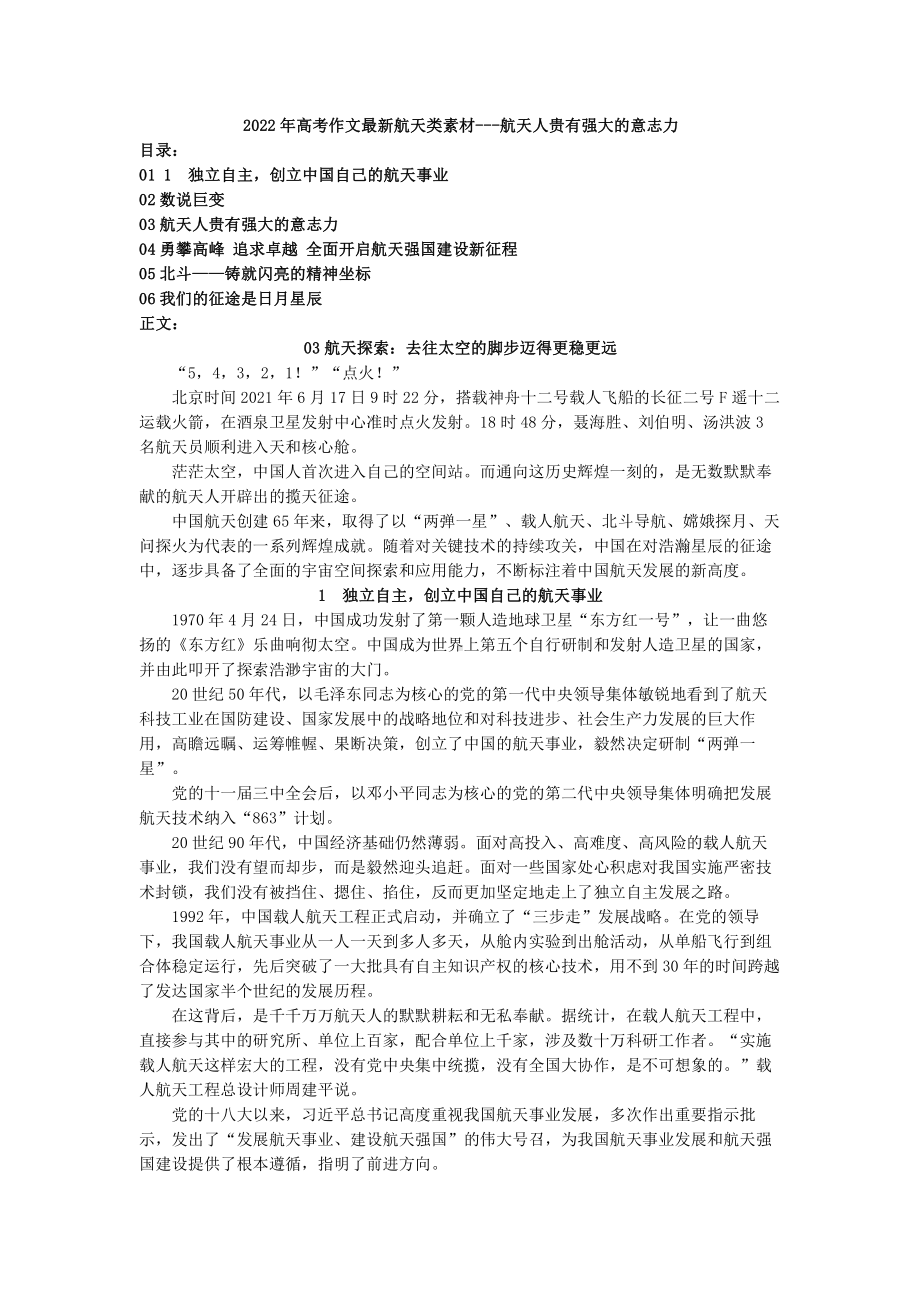 2022届高考语文作文最新时评：航天人贵有强大的意志力.doc_第1页