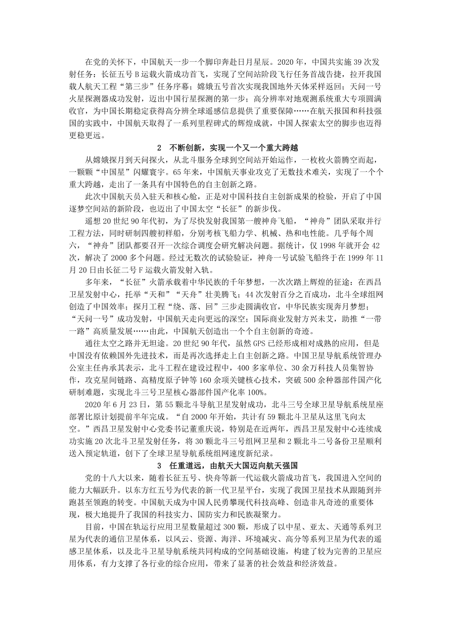 2022届高考语文作文最新时评：航天人贵有强大的意志力.doc_第2页