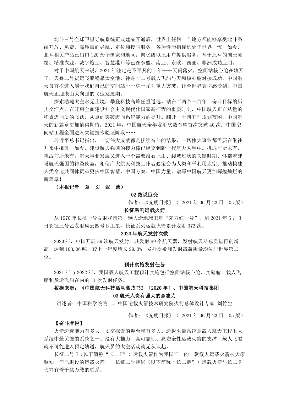 2022届高考语文作文最新时评：航天人贵有强大的意志力.doc_第3页