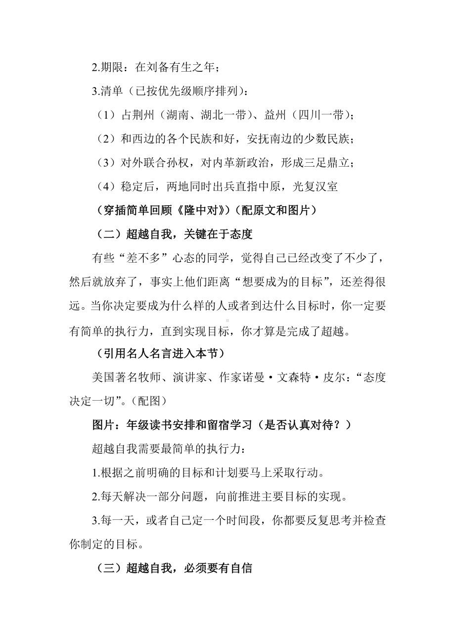 高二年级勇往直前超越自我主题班会课教学设计.docx_第3页