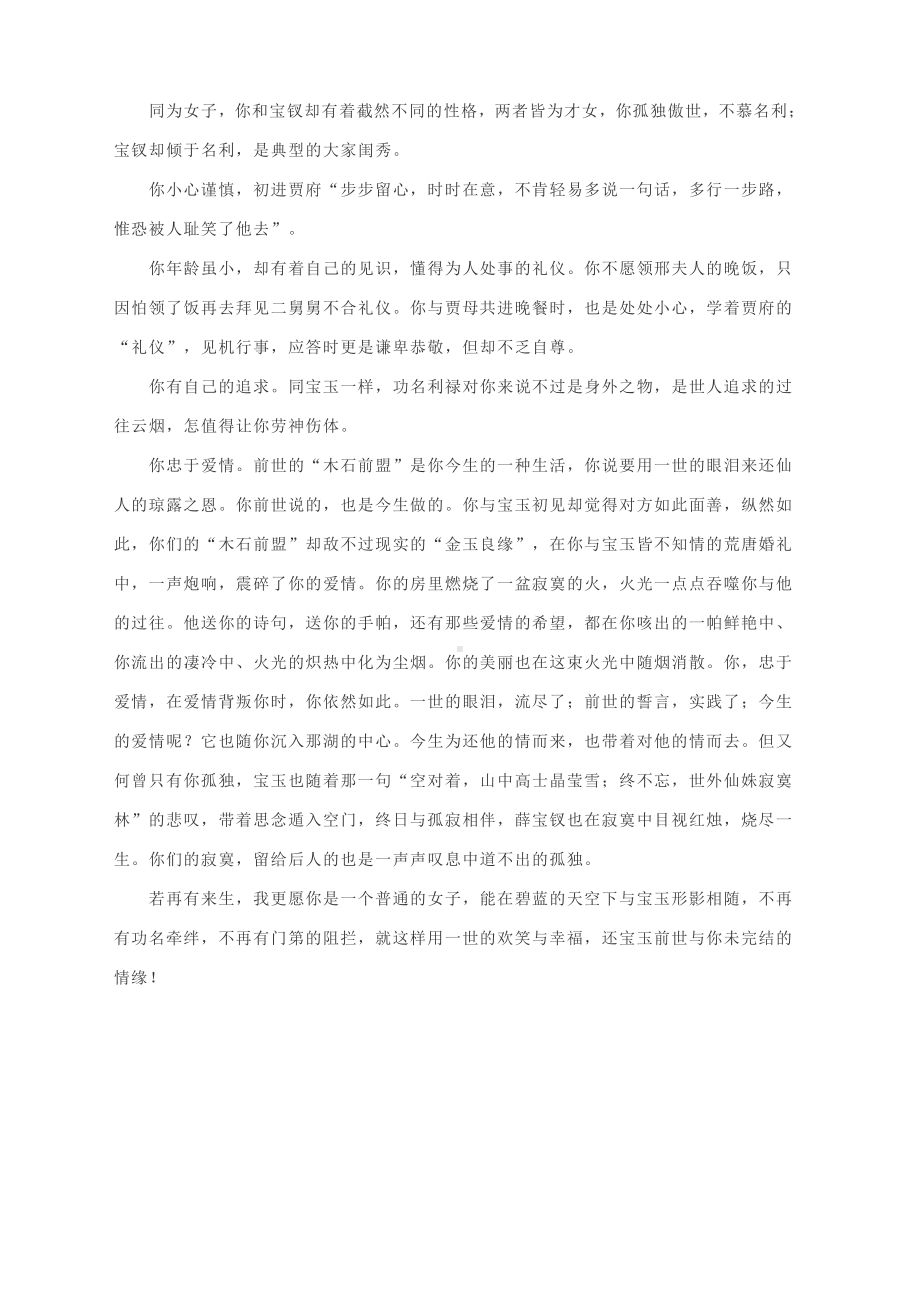 2022届高考作文写作训练：我想对你说（附文题详解及范文展示）.docx_第3页