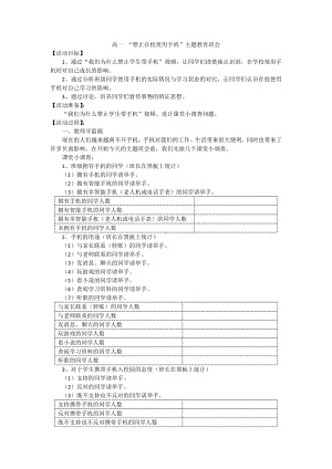 “禁止在校使用手机”主题教育班会教案.docx