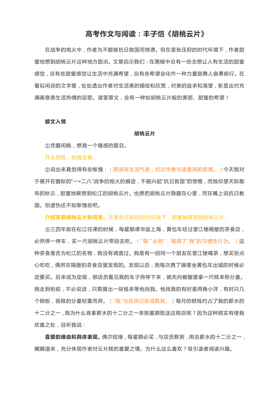 2022届高考作文与阅读：丰子恺《胡桃云片》.docx_第1页