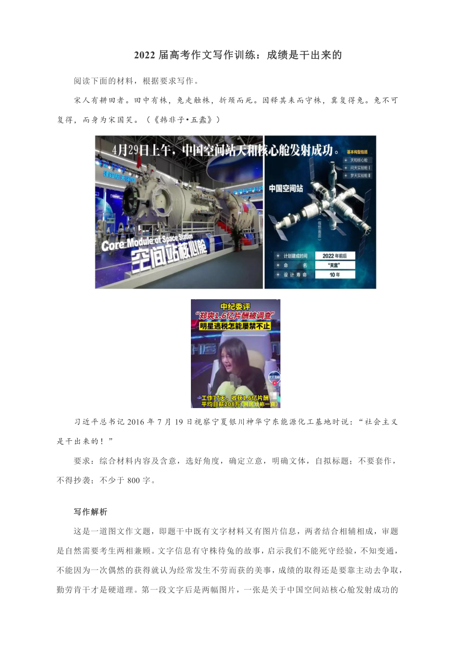 2022届高考作文写作训练：成绩是干出来的（附文题详解及范文展示）.docx_第1页