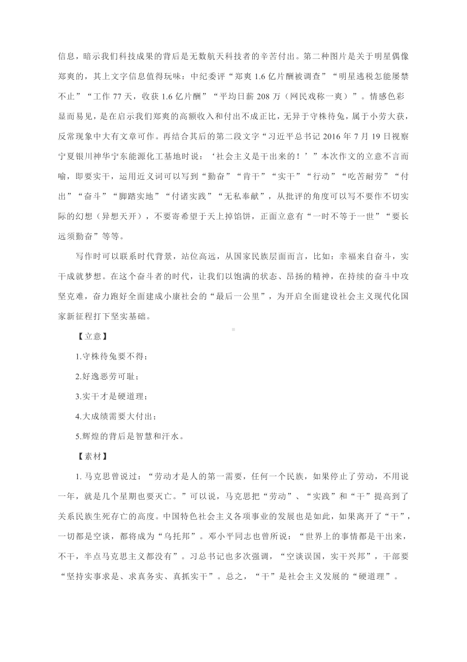 2022届高考作文写作训练：成绩是干出来的（附文题详解及范文展示）.docx_第2页