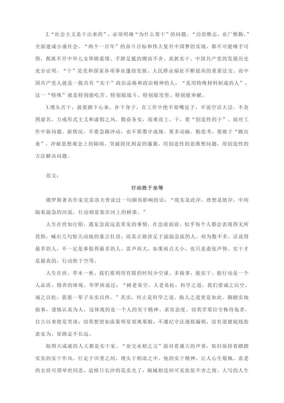 2022届高考作文写作训练：成绩是干出来的（附文题详解及范文展示）.docx_第3页