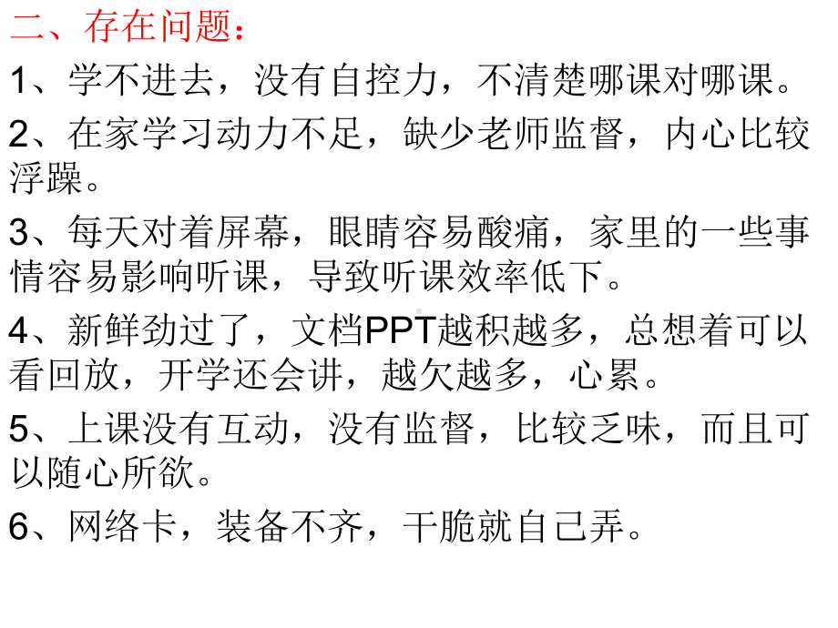 高二1班“自律是人生最好的疫苗”线上学习阶段总结主题班会ppt课件课（26张PPT）.ppt_第3页