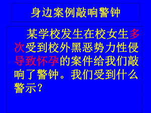 高中女生如何预防和应对社会暴力伤害事件的发生.ppt