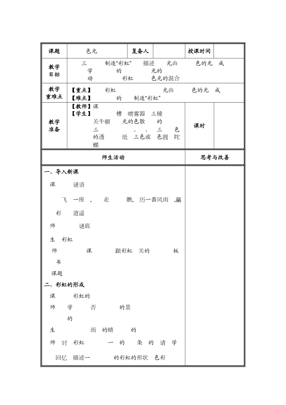 2021-2022扬州新苏教版五年级科学上册《七色光》教案及课件.zip