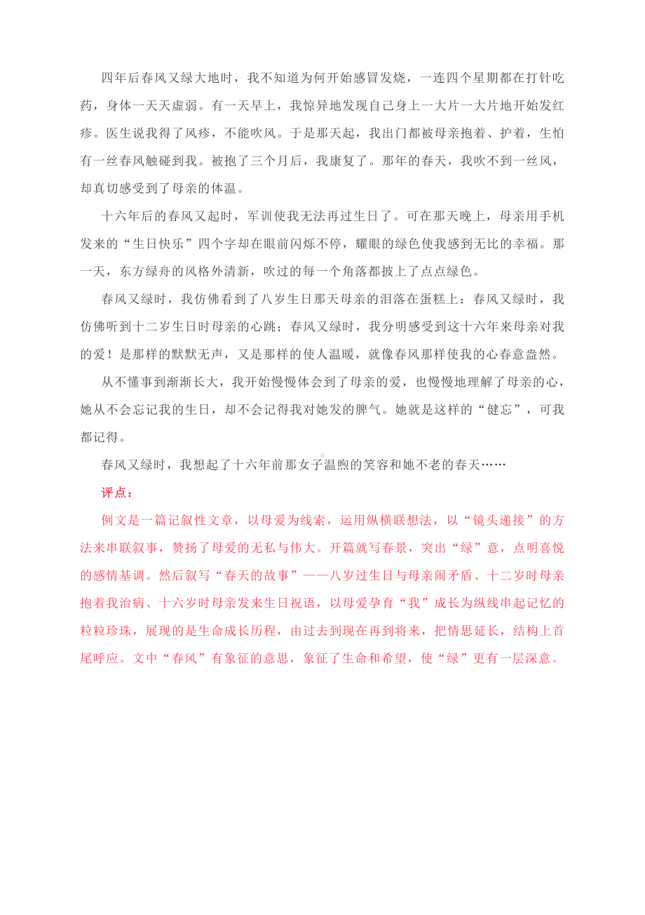 2022届高考作文专题指导：考场作文动笔前先画“路线图”（附典例及点评）.docx_第3页