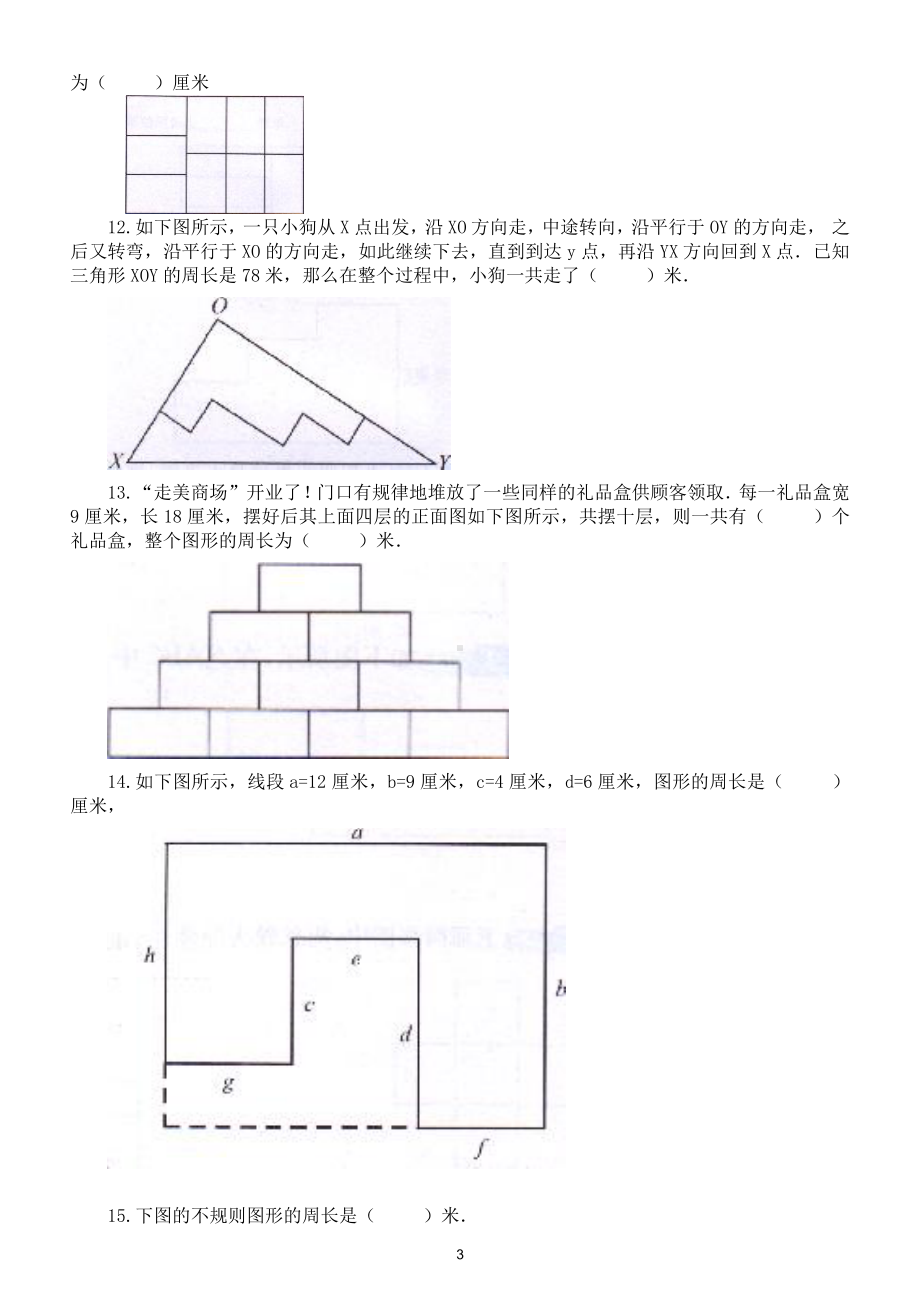 小学数学三年级上册《巧求周长》练习题（思维训练有难度）（附参考答案）.doc_第3页