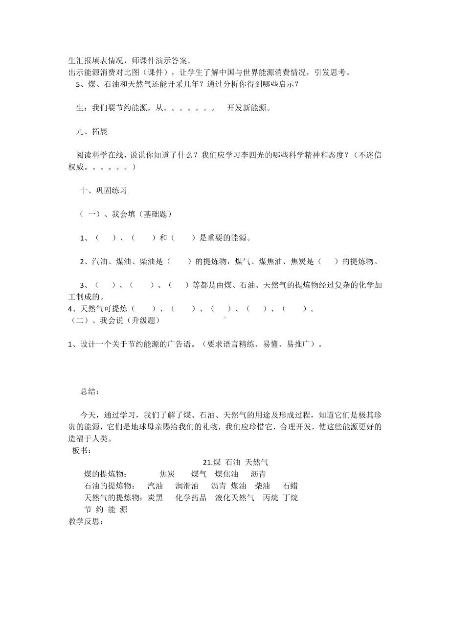 2021新青岛版（五四制）五年级上册科学21、煤 石油 天然气 教案.doc_第3页