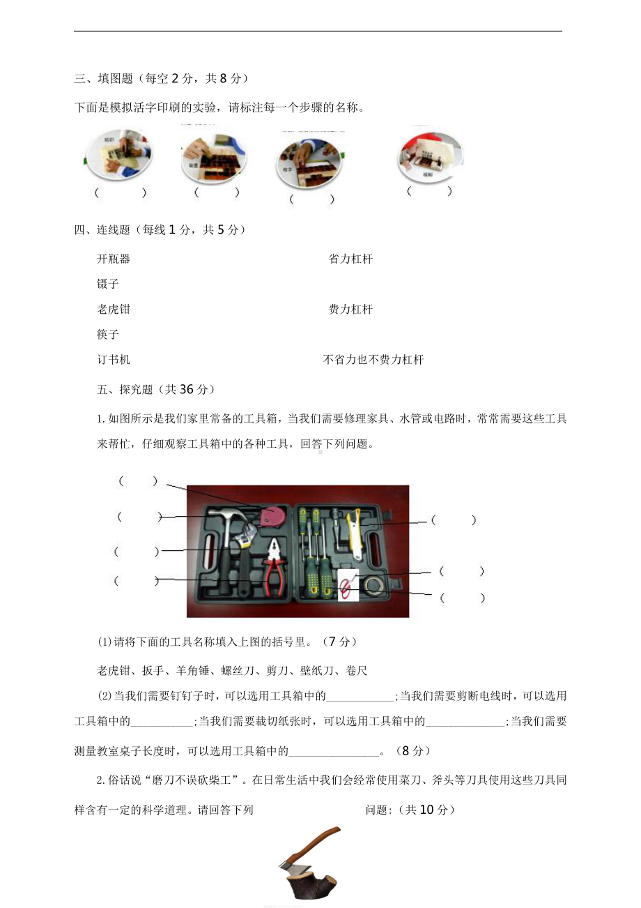 2021新教科版六年级上册科学第三单元工具与技术检测卷（一）（含答案） -.doc_第3页