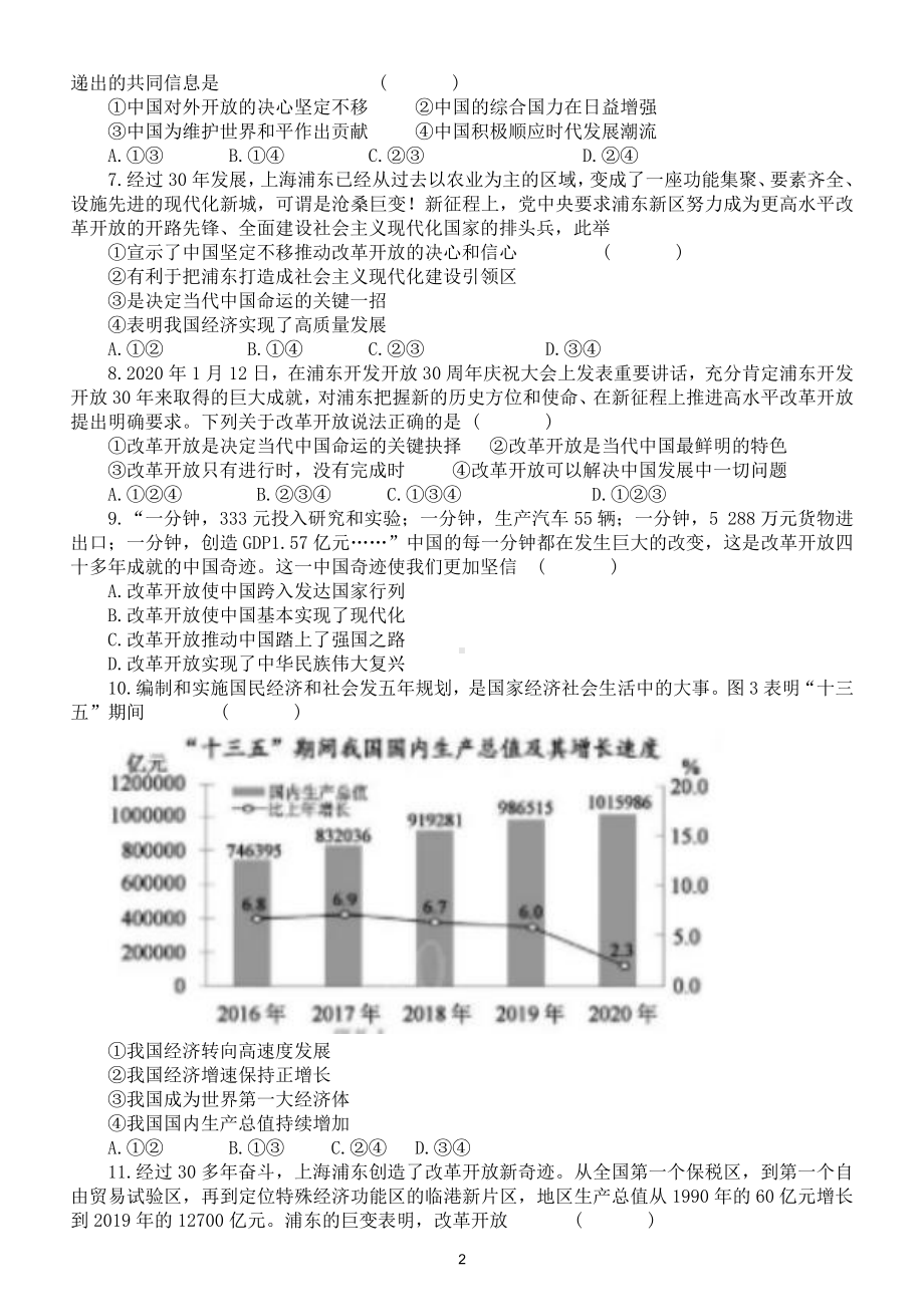 初中道德与法治部编版九年级上册《坚持改革开放》测试题（真题）（附参考答案）.doc_第2页