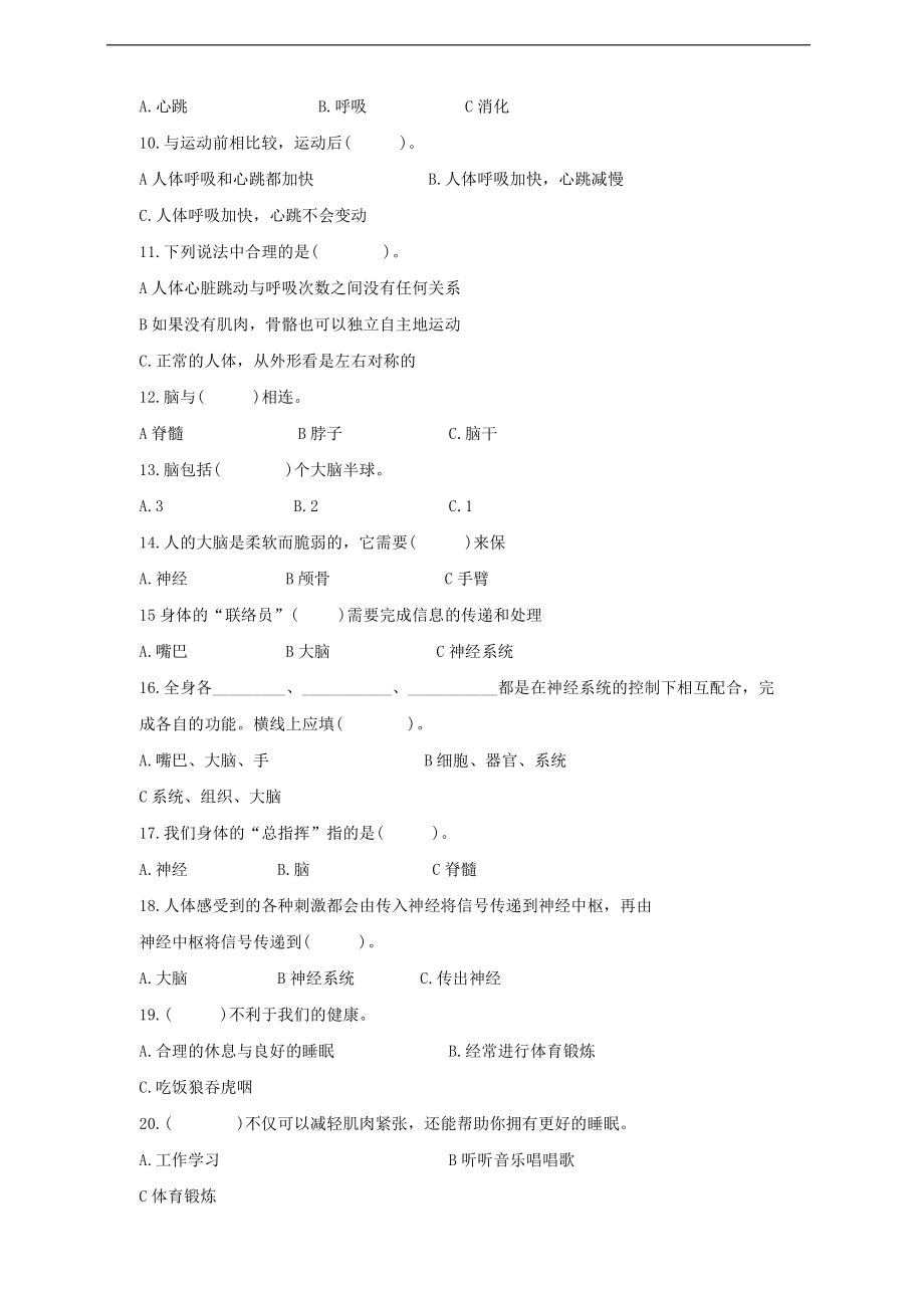 2021新教科版五年级上册科学第四单元健康生活检测卷（一）（含答案）.doc_第2页