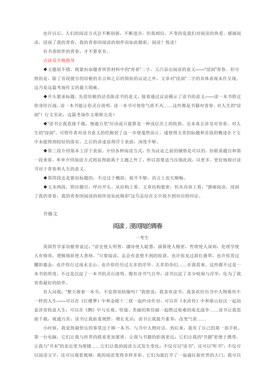 高考模拟作文升格导写：谈谈“我的青春阅读”.docx_第2页