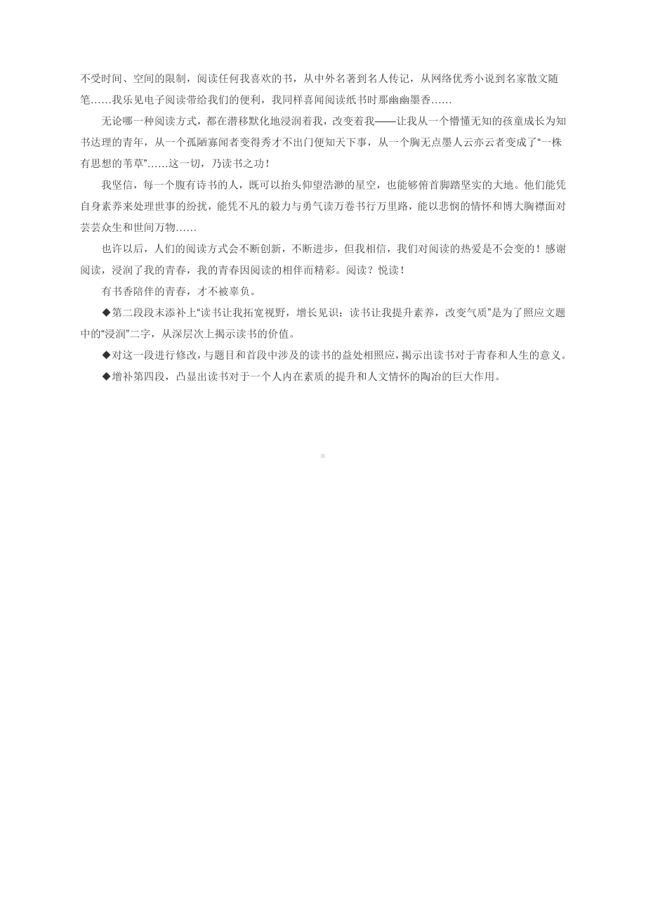 高考模拟作文升格导写：谈谈“我的青春阅读”.docx_第3页