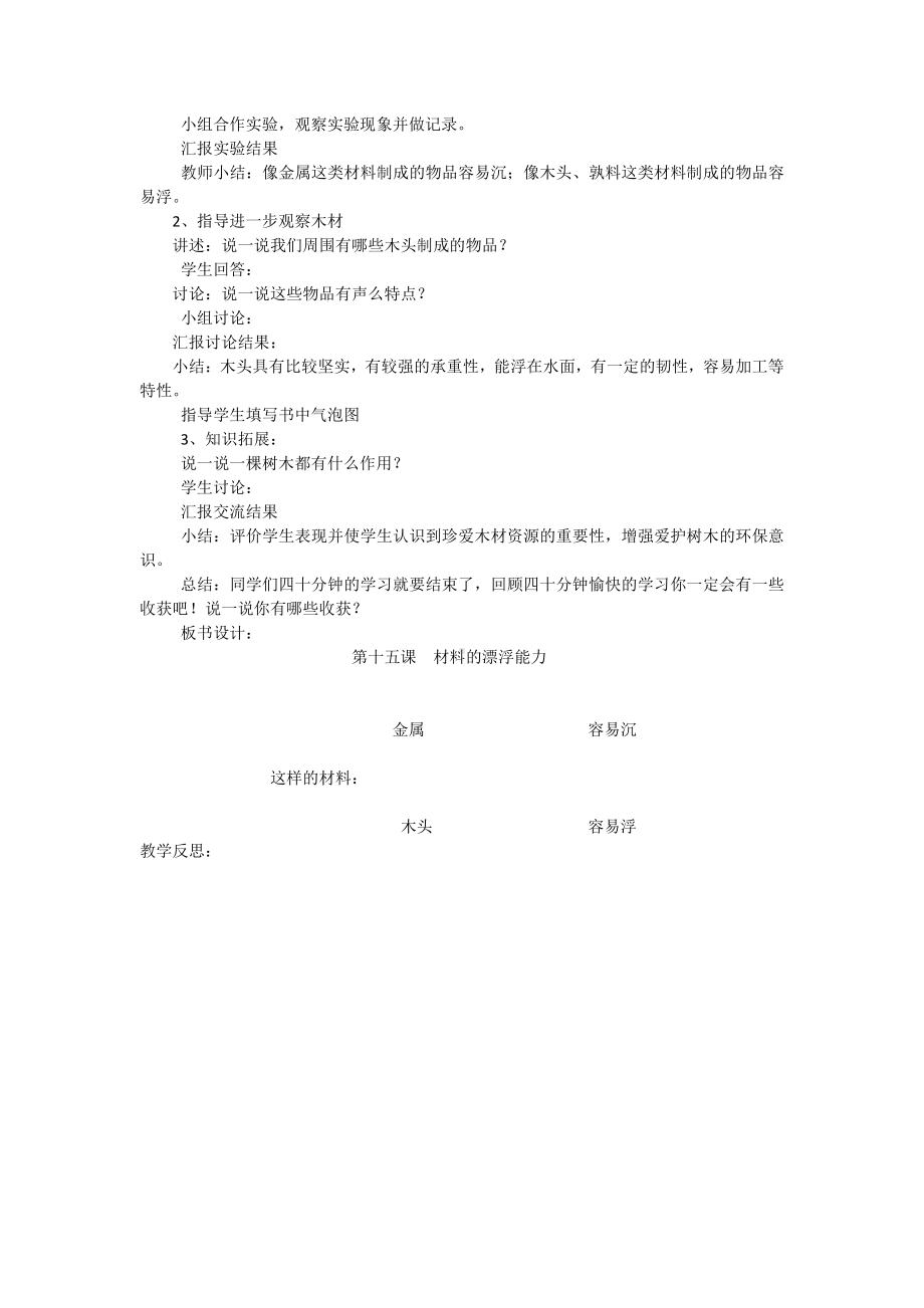 2021新青岛版（五四制）五年级上册科学15、材料的漂浮能力 教案.doc_第2页