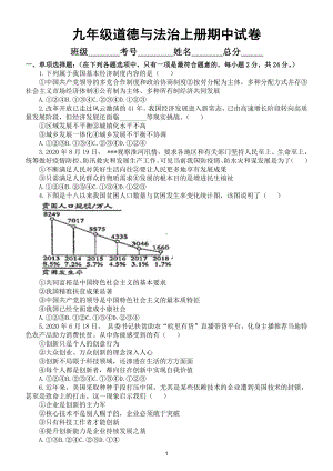 初中道德与法治九年级上册期中测试卷及答案.doc