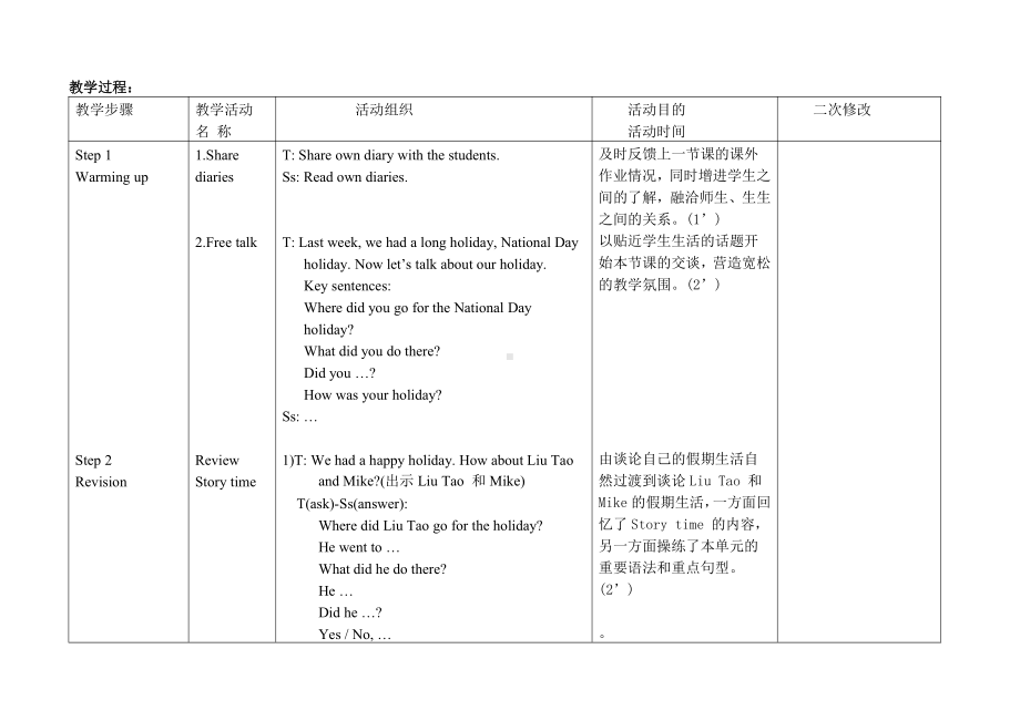 无锡译林版六年级英语上册第三单元第3课时Grammar&ampSound教案.doc_第2页