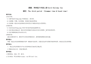 无锡译林版六年级英语上册第三单元第3课时Grammar&ampSound教案.doc