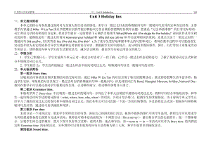 无锡译林版六年级英语上册第三单元Holidayfun教学计划.doc