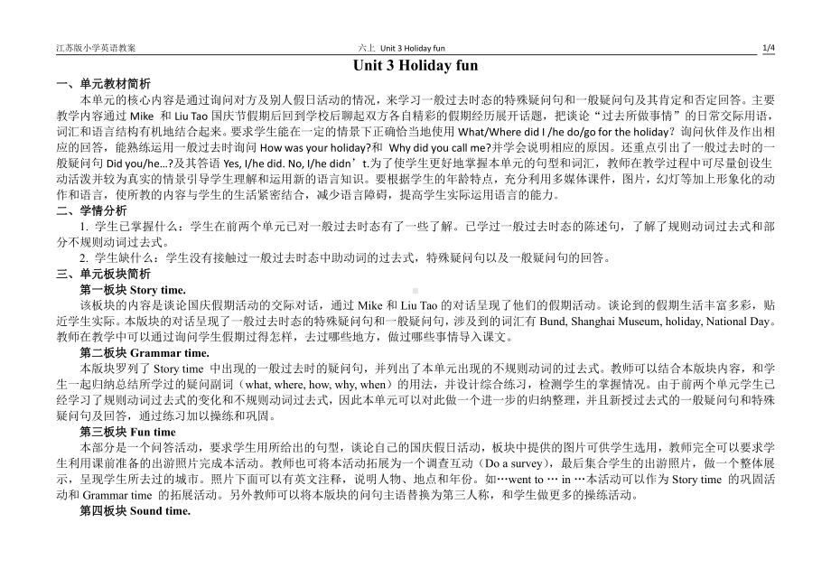 无锡译林版六年级英语上册第三单元Holidayfun教学计划.doc_第1页