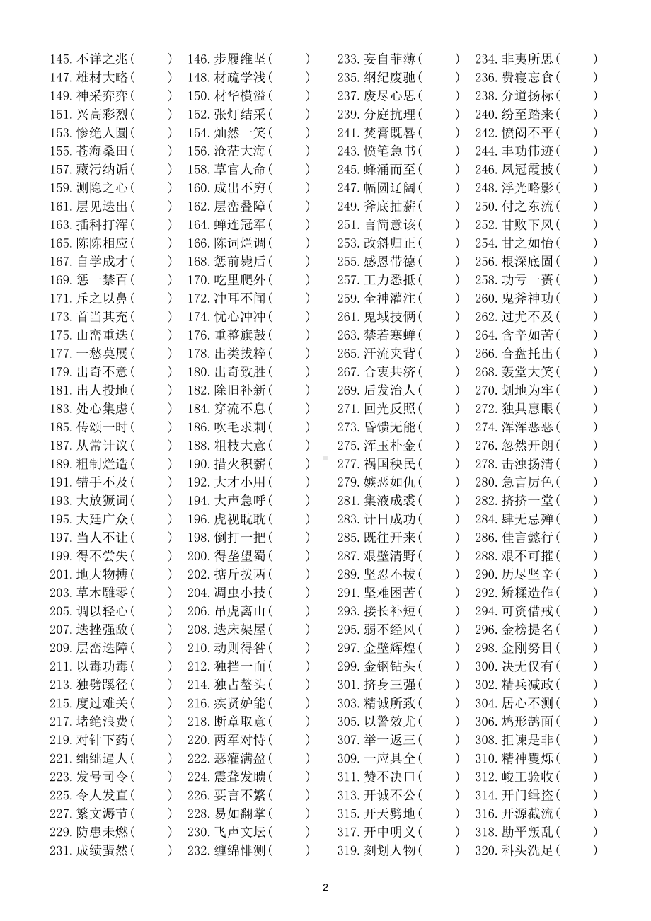 初中语文中考常见错别字改正汇总练习（共1000个）（附参考答案）.doc_第2页