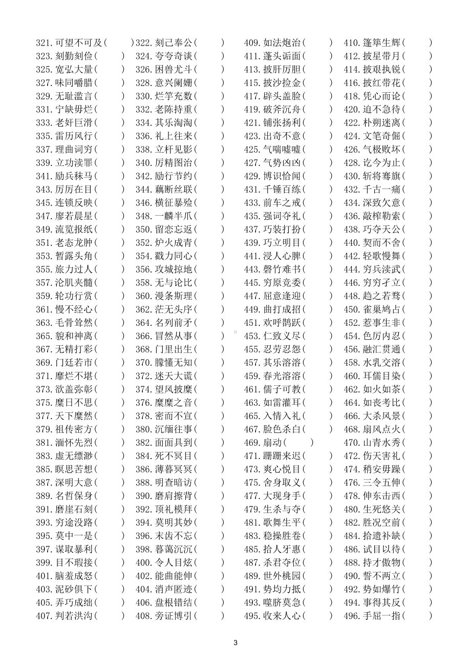 初中语文中考常见错别字改正汇总练习（共1000个）（附参考答案）.doc_第3页