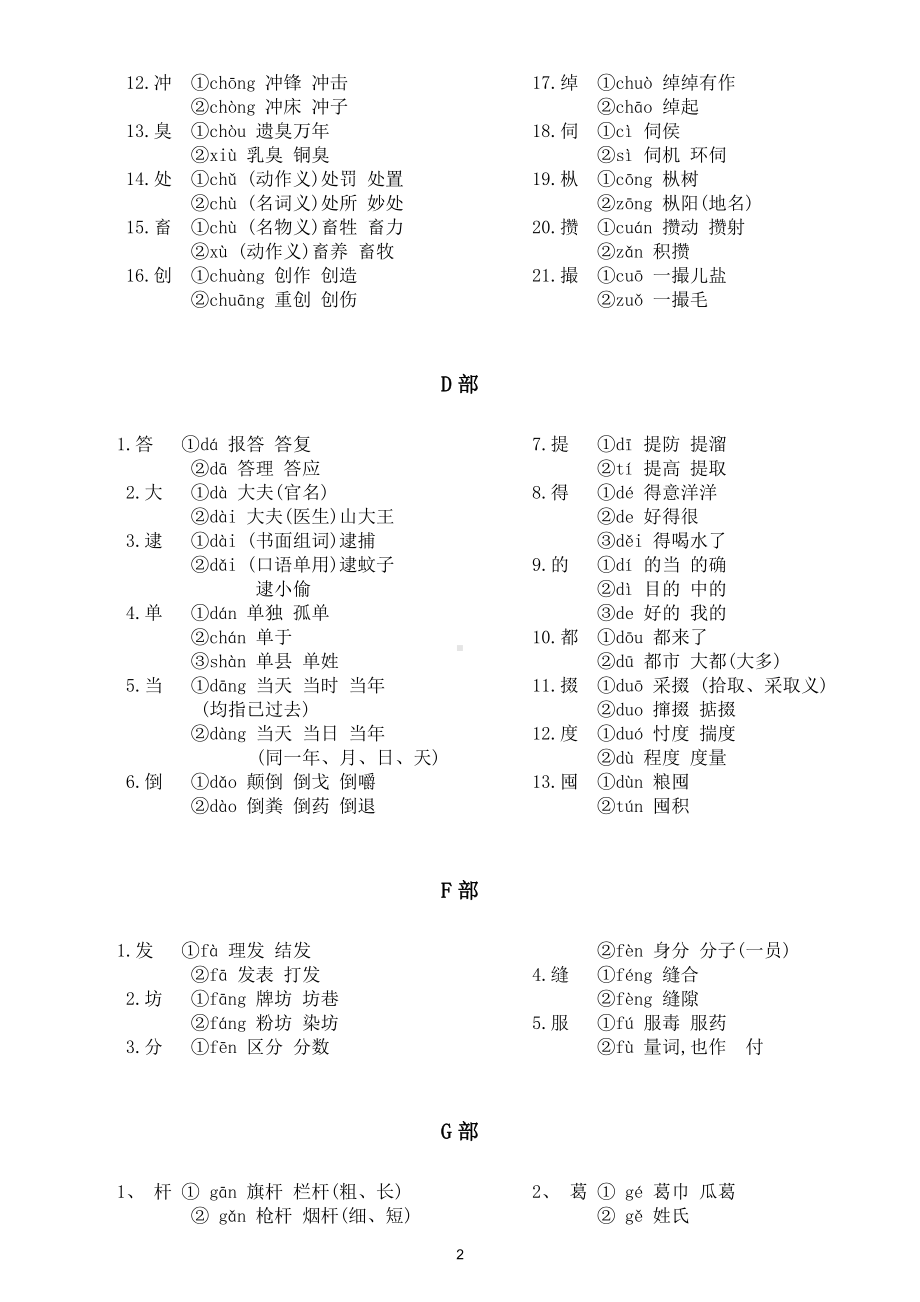 小学语文常见多音字组词汇总.doc_第2页