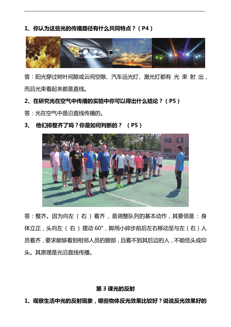 2021新苏教版五年级上册科学教材中问题解答（全册）.doc_第2页