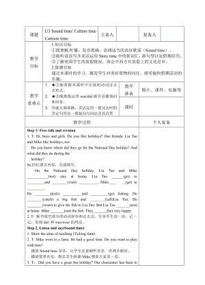 扬州译林版六年级英语上册Unit3第三课时教案.doc