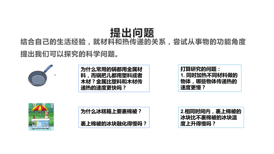 2021新大象版五年级上册科学1.3 材料与保温 ppt课件.pptx_第3页