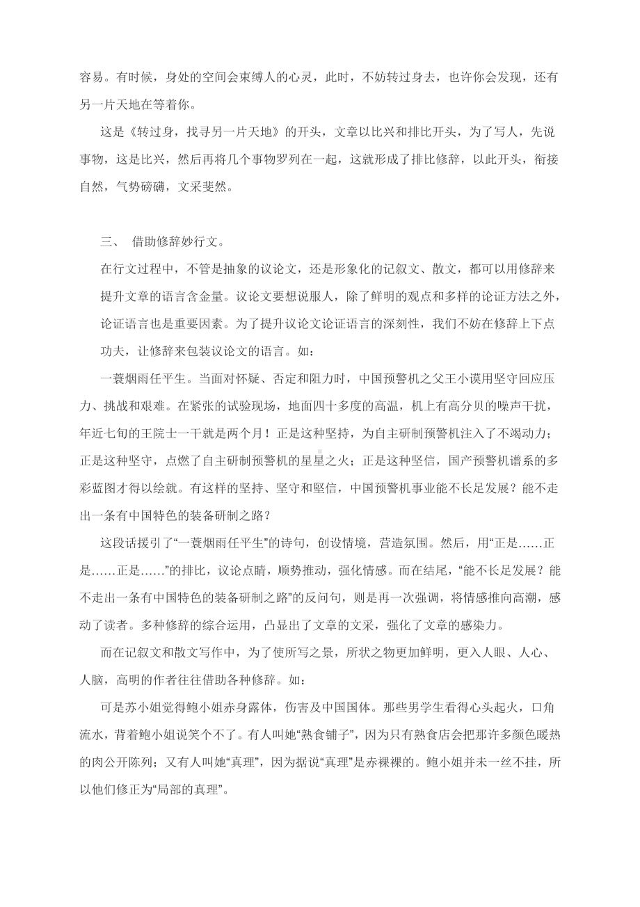 高考作文写作专题提升课堂：修辞在文章中的运用.docx_第2页