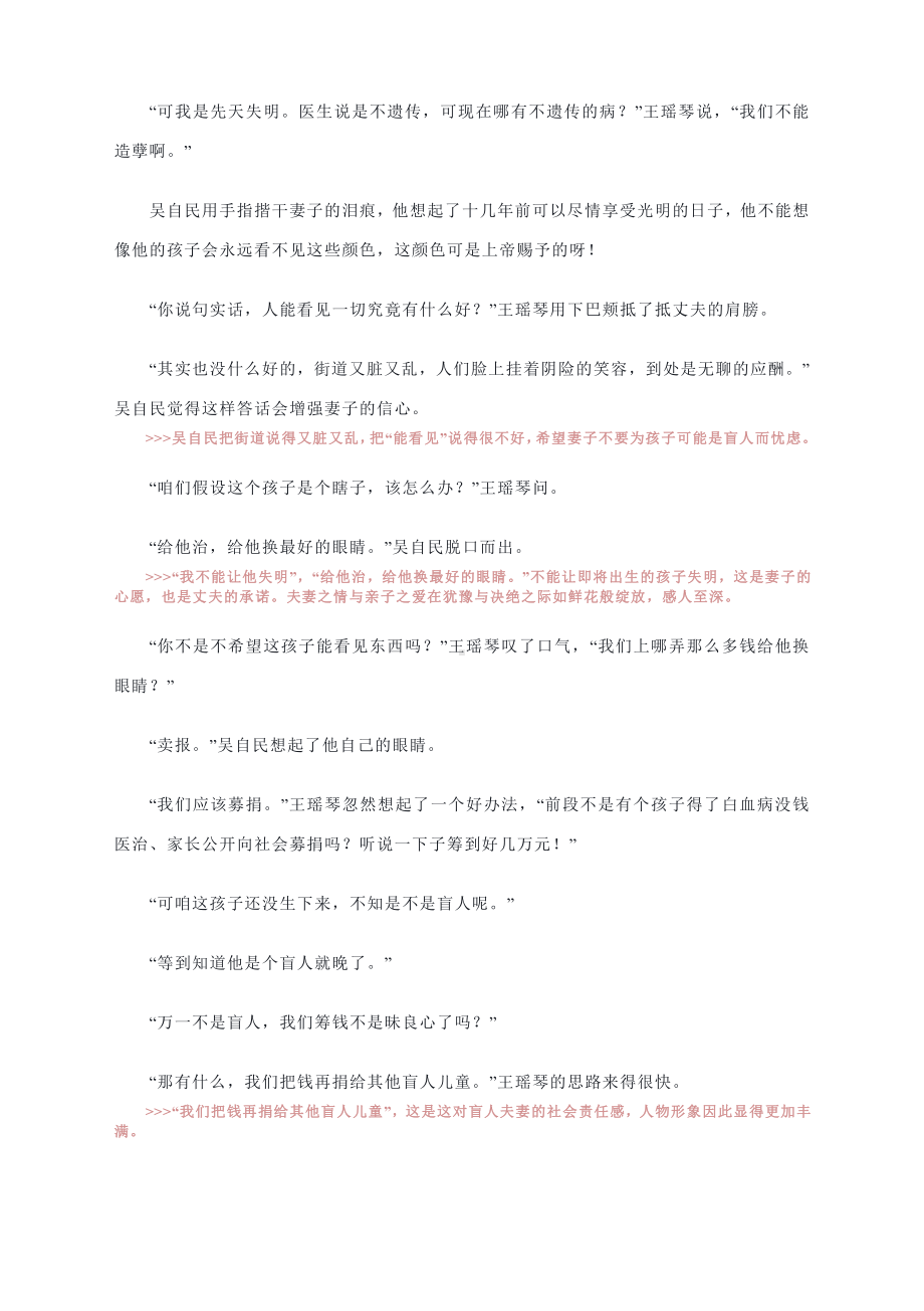 高考语文专题复习-小说精读精练：迟子建《盲人夫妻》.docx_第2页