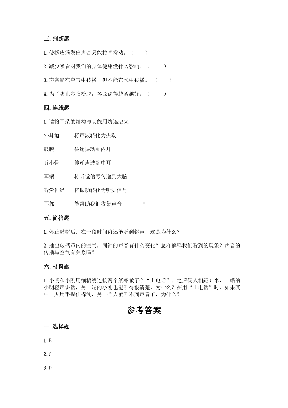 2021新教科版四年级上册科学第一单元 声音 测试题-（含答案）.doc_第2页