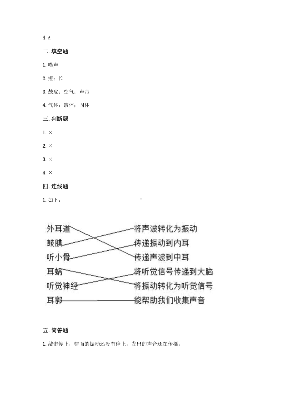 2021新教科版四年级上册科学第一单元 声音 测试题-（含答案）.doc_第3页