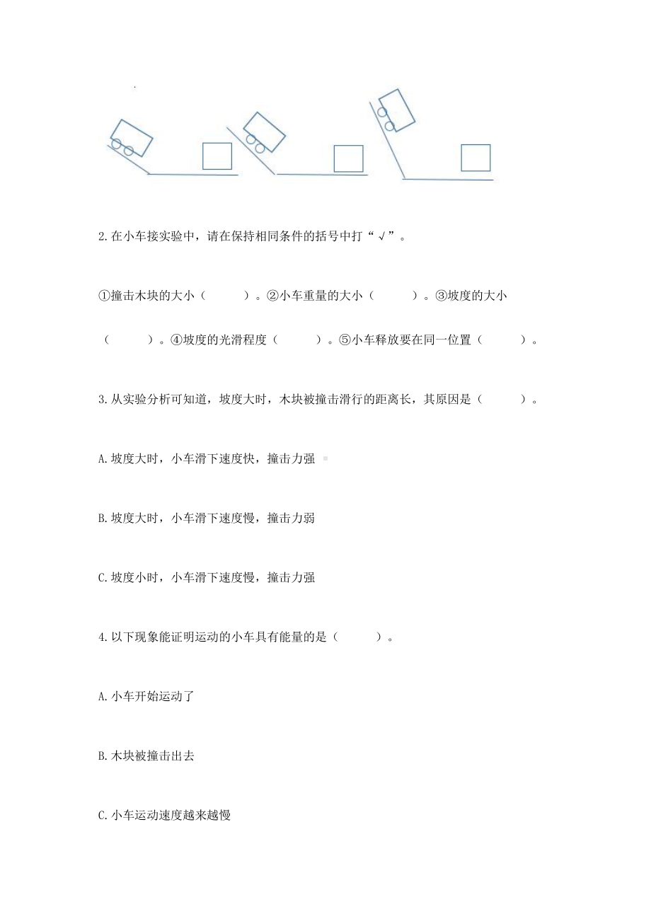 2021新教科版四年级上册科学 第三单元 运动和力 单元测试卷（含答案）.doc_第3页