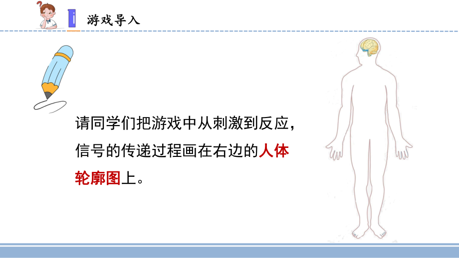 2021新苏教版五年级上册科学18从刺激到反应 ppt课件.pptx_第3页